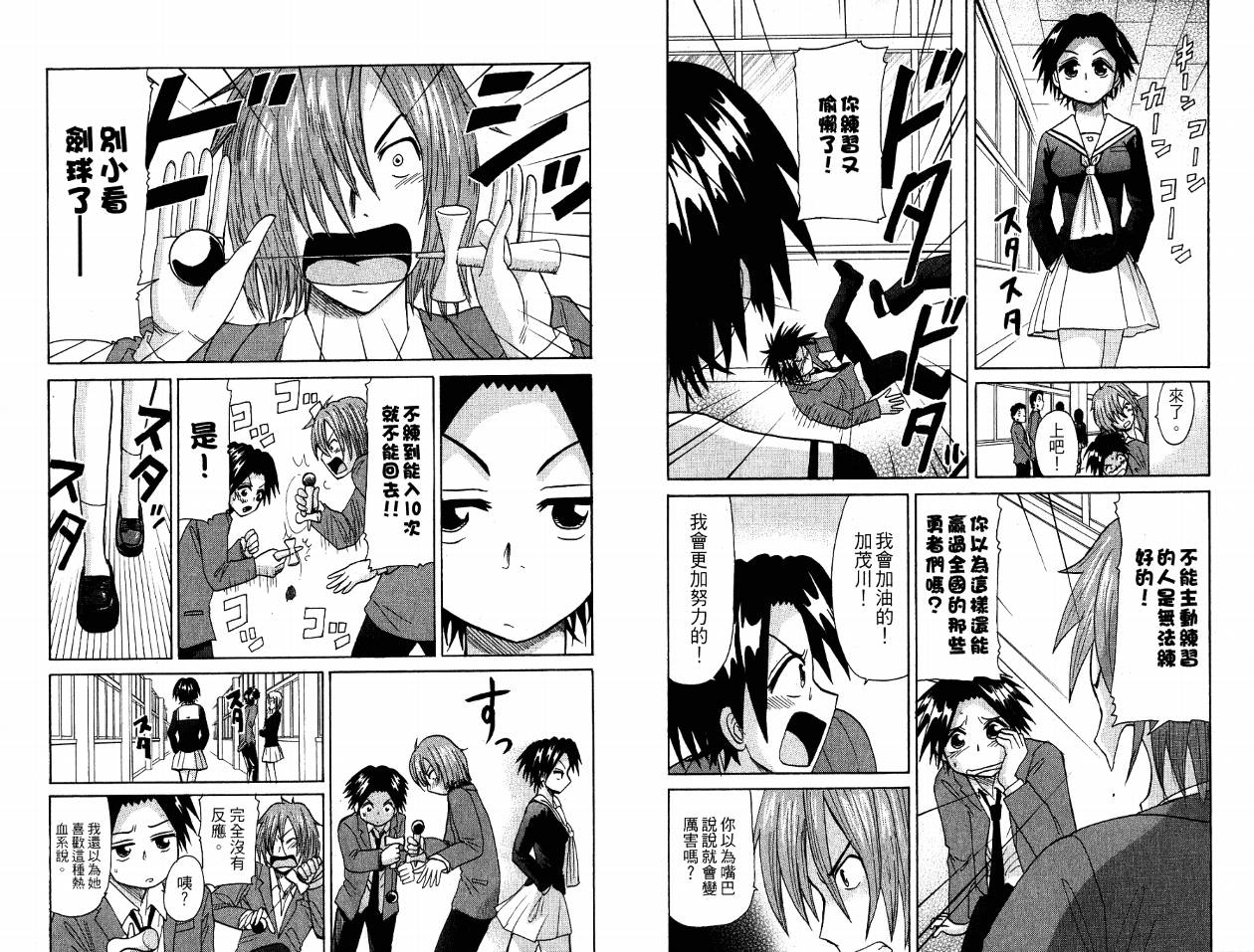 豪快Girl 软弱Boy韩漫全集-VOL03无删减无遮挡章节图片 