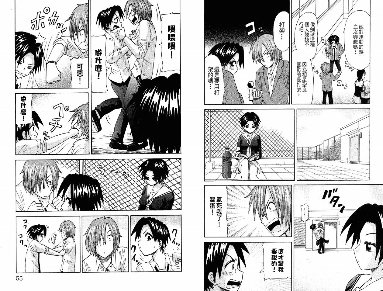 豪快Girl 软弱Boy韩漫全集-VOL03无删减无遮挡章节图片 