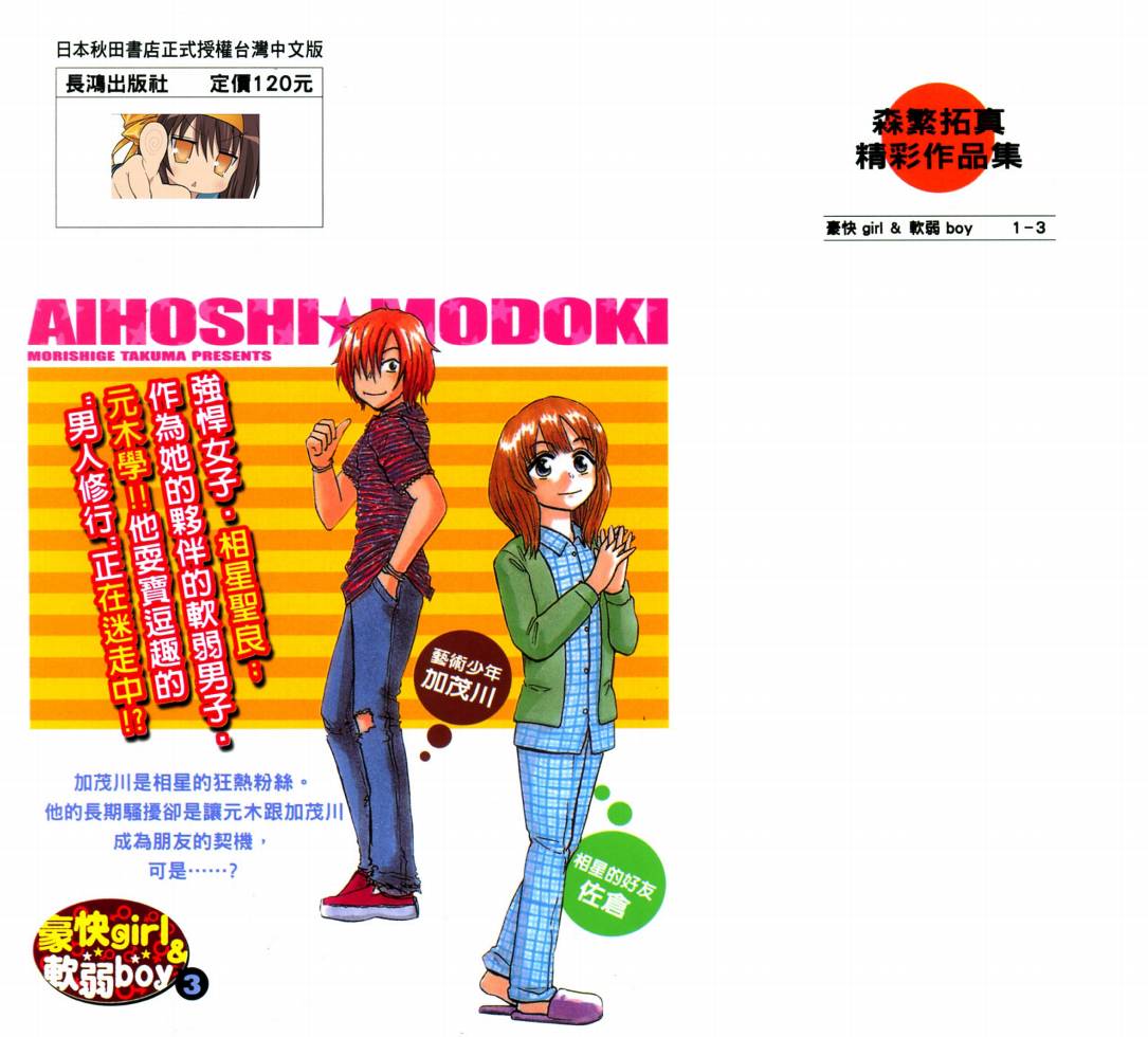 豪快Girl 软弱Boy韩漫全集-VOL03无删减无遮挡章节图片 