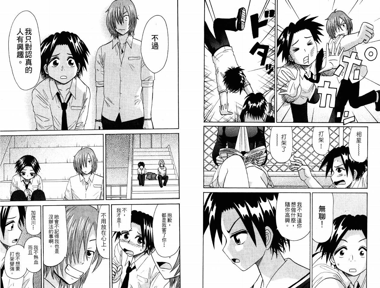 豪快Girl 软弱Boy韩漫全集-VOL03无删减无遮挡章节图片 