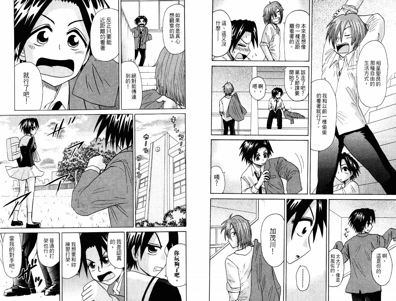 豪快Girl 软弱Boy韩漫全集-VOL03无删减无遮挡章节图片 