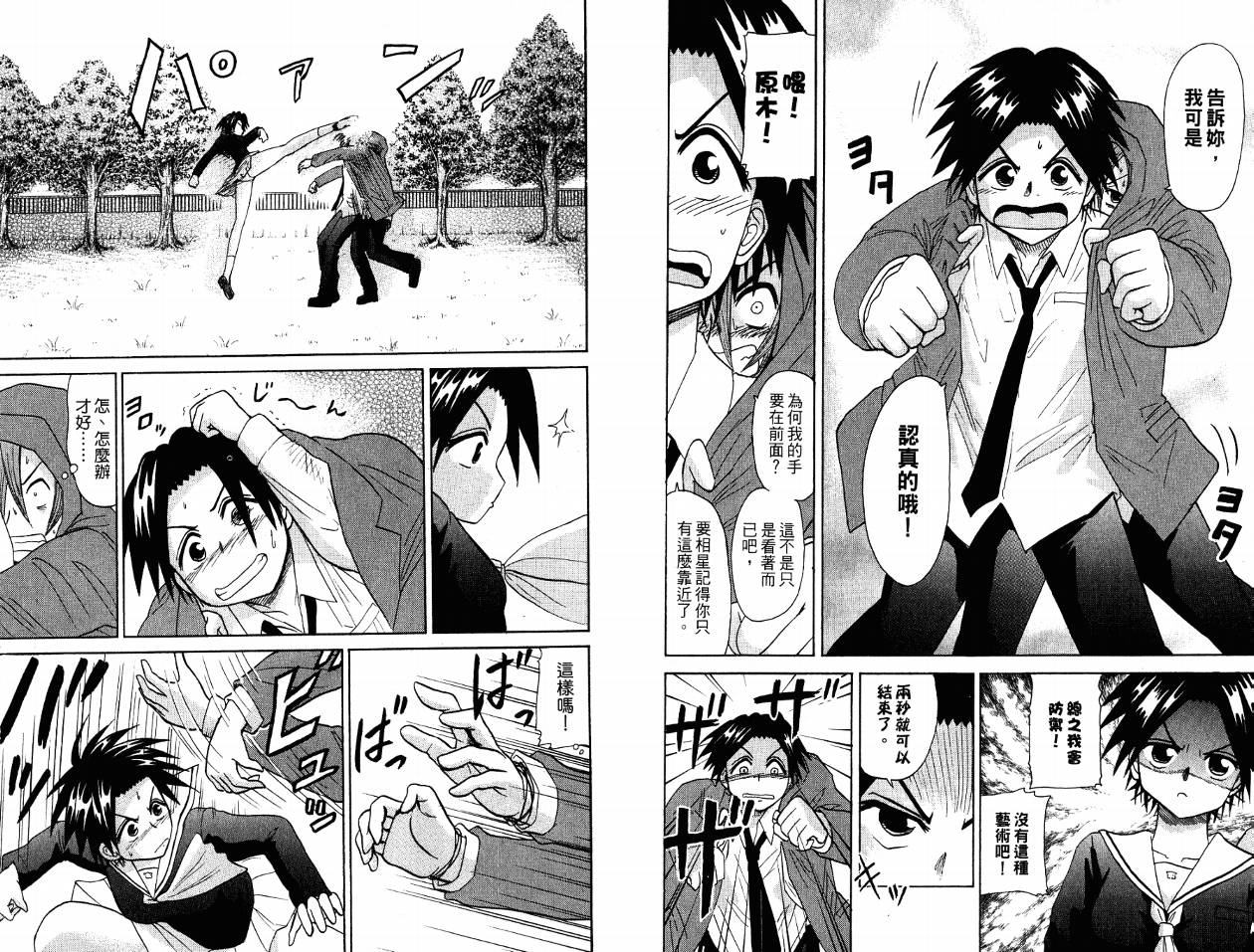 豪快Girl 软弱Boy韩漫全集-VOL03无删减无遮挡章节图片 