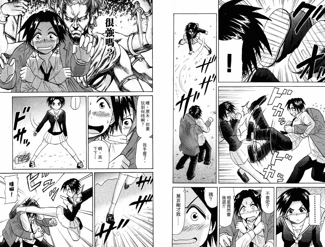 豪快Girl 软弱Boy韩漫全集-VOL03无删减无遮挡章节图片 