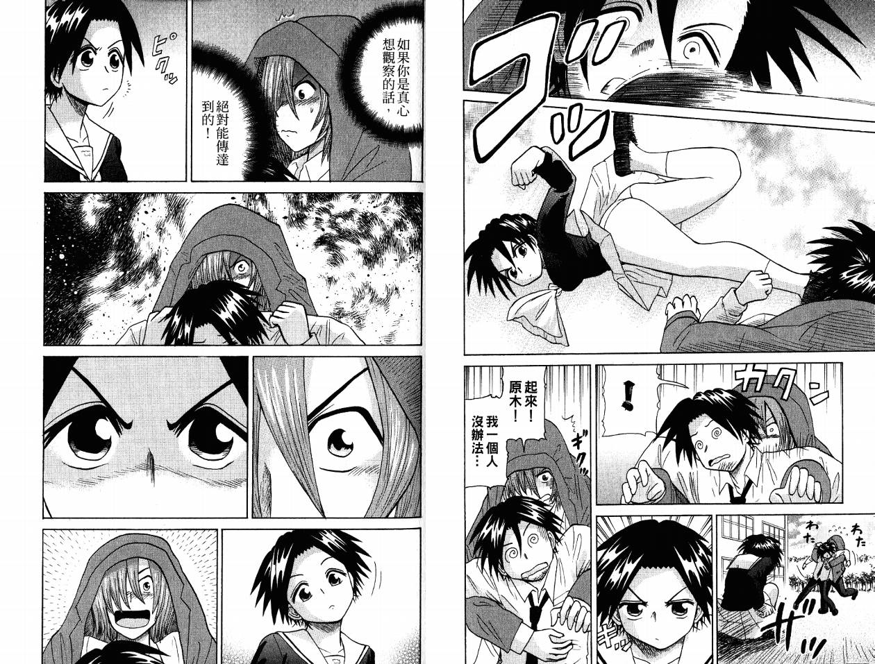 豪快Girl 软弱Boy韩漫全集-VOL03无删减无遮挡章节图片 