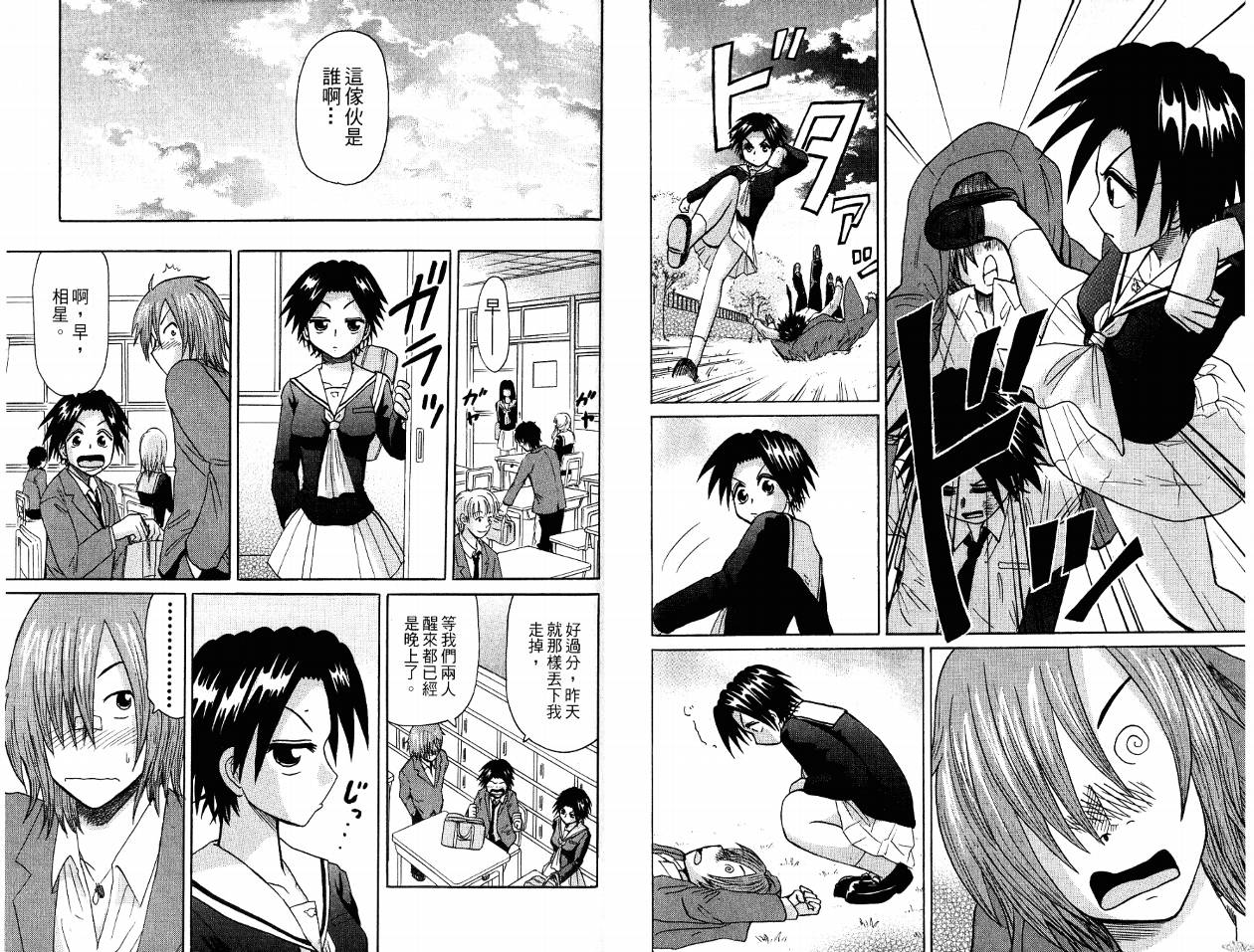 豪快Girl 软弱Boy韩漫全集-VOL03无删减无遮挡章节图片 