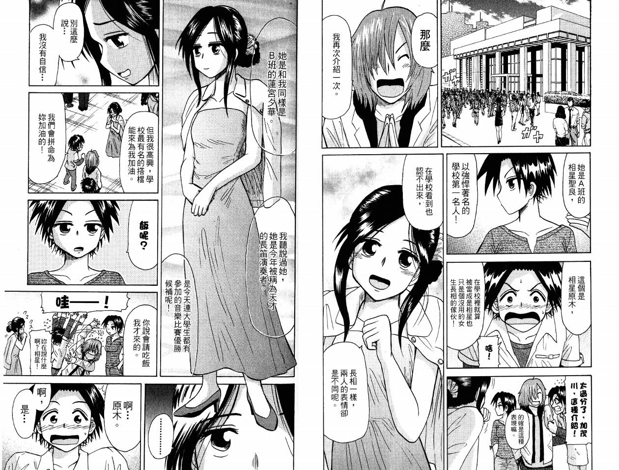 豪快Girl 软弱Boy韩漫全集-VOL03无删减无遮挡章节图片 