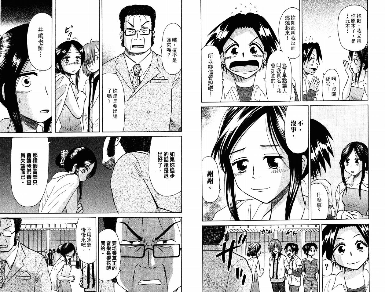 豪快Girl 软弱Boy韩漫全集-VOL03无删减无遮挡章节图片 