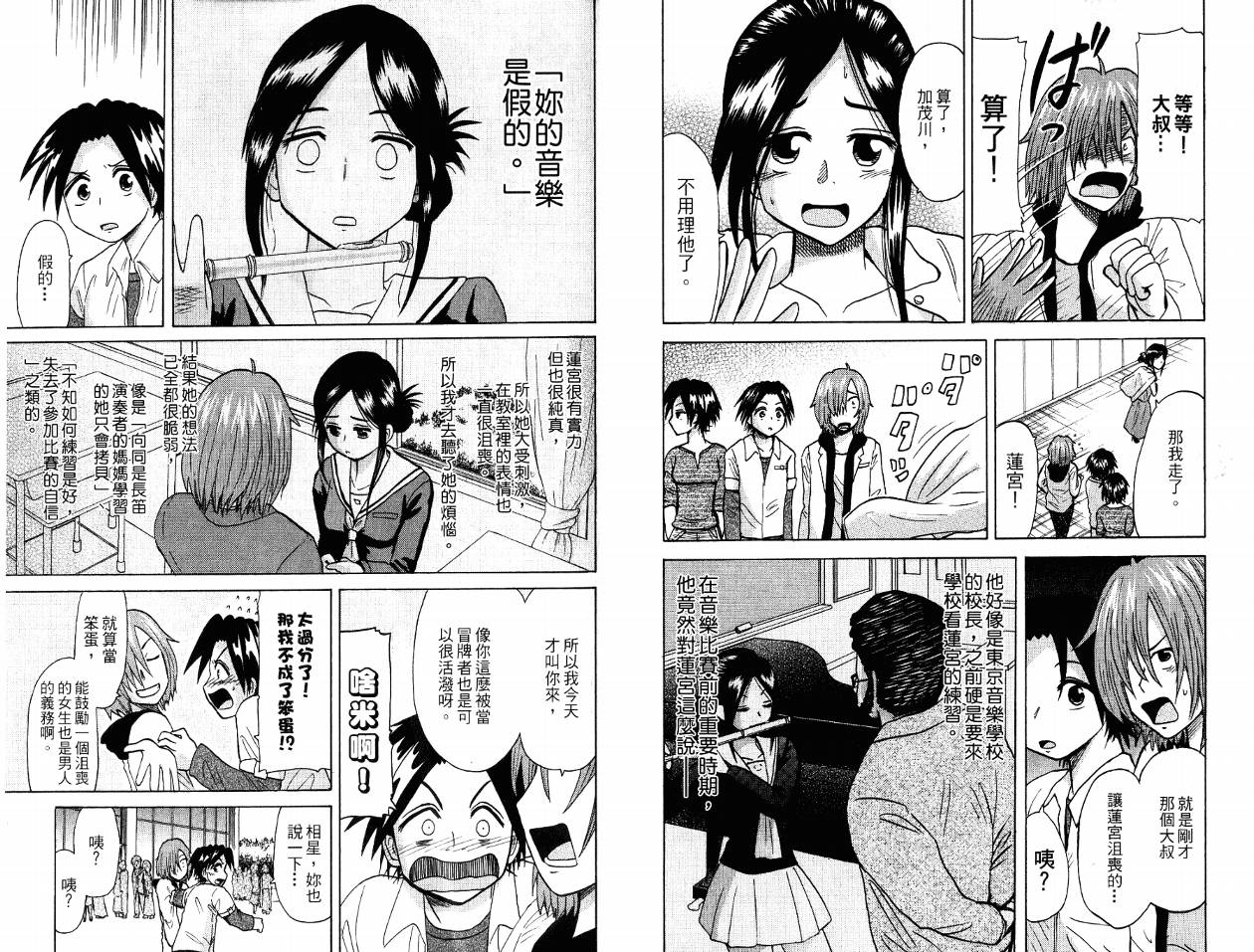 豪快Girl 软弱Boy韩漫全集-VOL03无删减无遮挡章节图片 