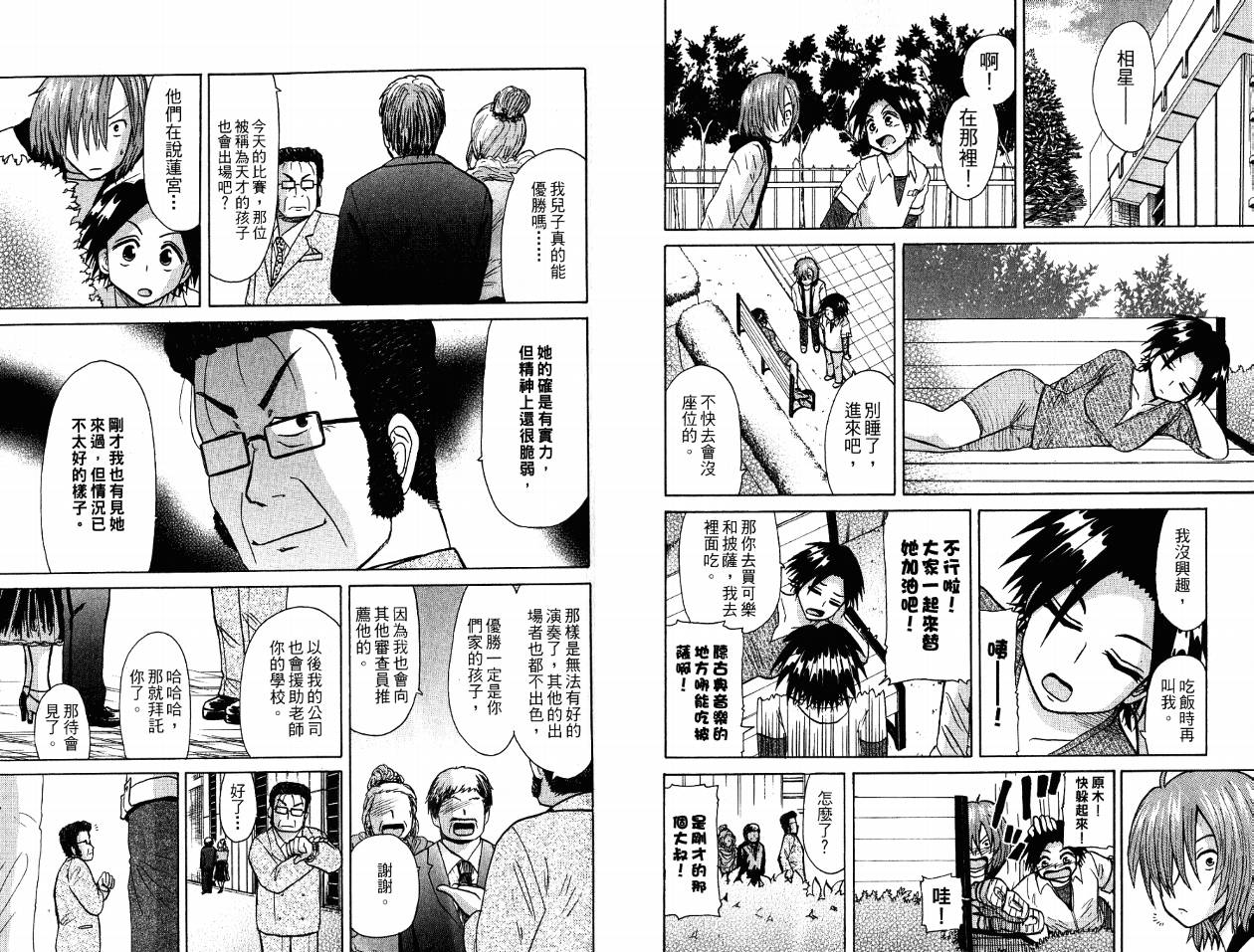 豪快Girl 软弱Boy韩漫全集-VOL03无删减无遮挡章节图片 