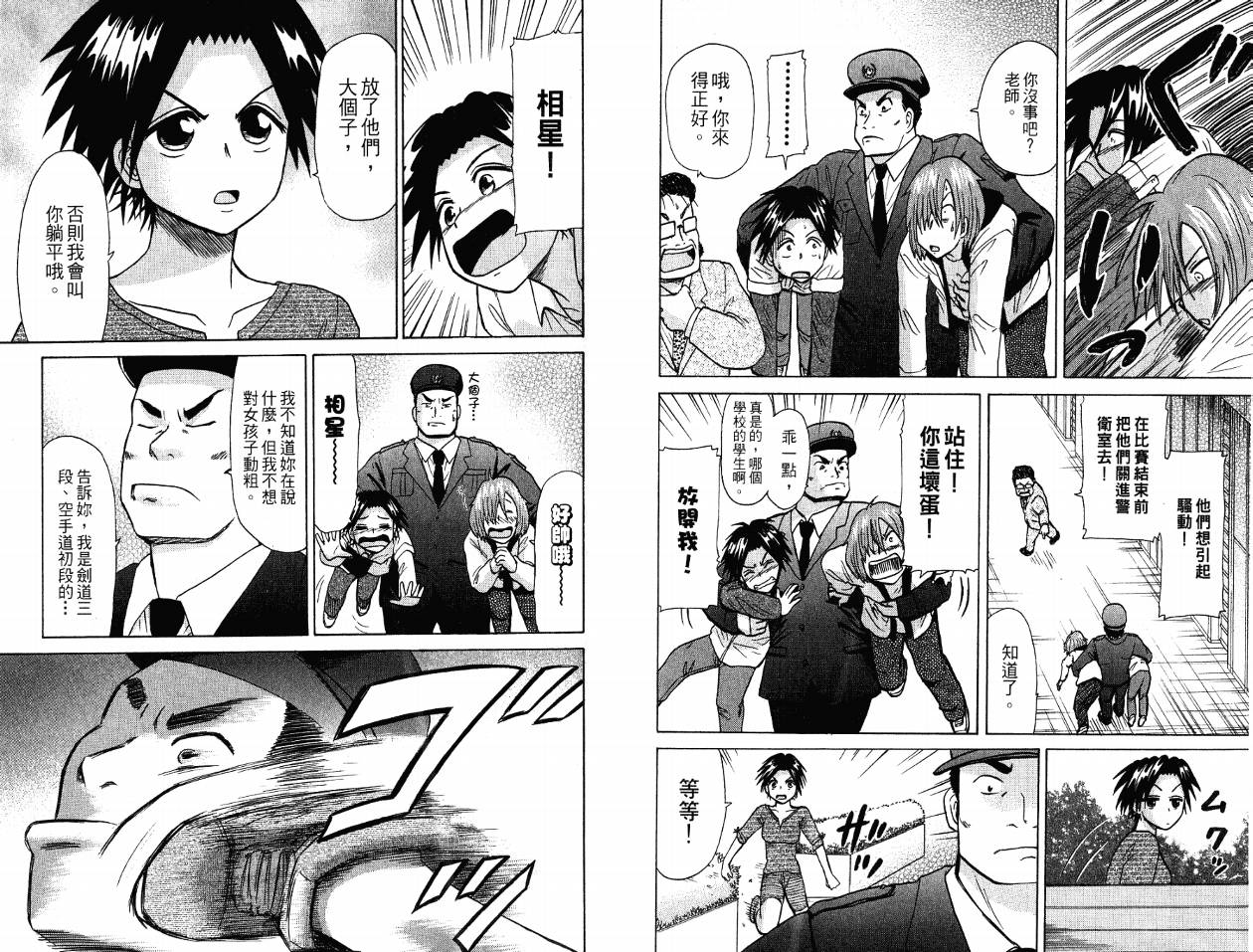 豪快Girl 软弱Boy韩漫全集-VOL03无删减无遮挡章节图片 