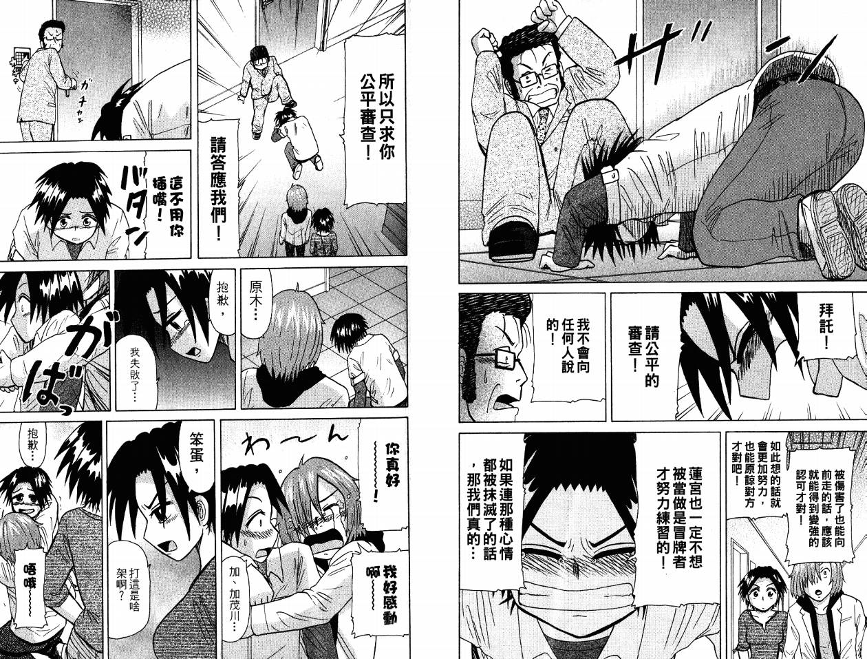 豪快Girl 软弱Boy韩漫全集-VOL03无删减无遮挡章节图片 