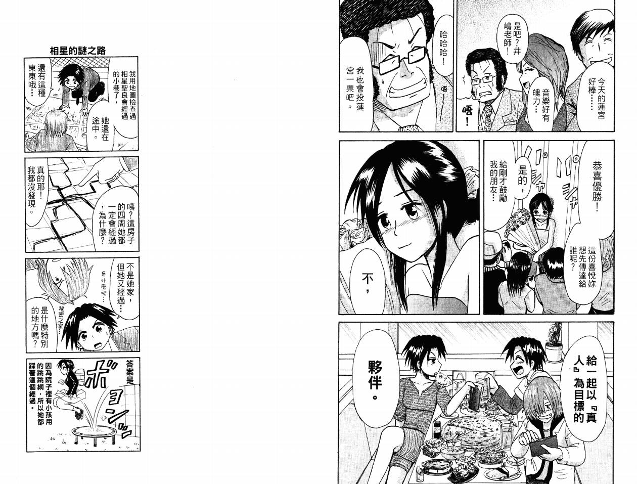 豪快Girl 软弱Boy韩漫全集-VOL03无删减无遮挡章节图片 