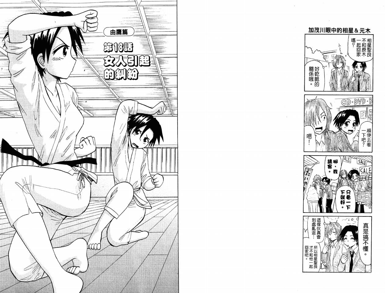 豪快Girl 软弱Boy韩漫全集-VOL03无删减无遮挡章节图片 