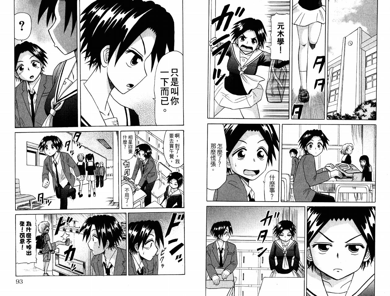 豪快Girl 软弱Boy韩漫全集-VOL03无删减无遮挡章节图片 
