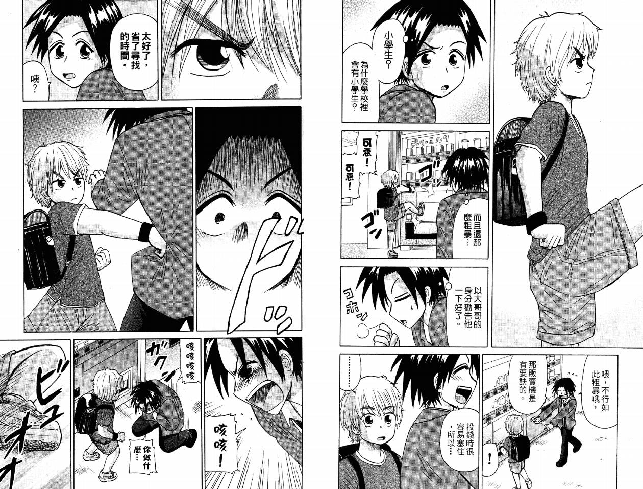 豪快Girl 软弱Boy韩漫全集-VOL03无删减无遮挡章节图片 