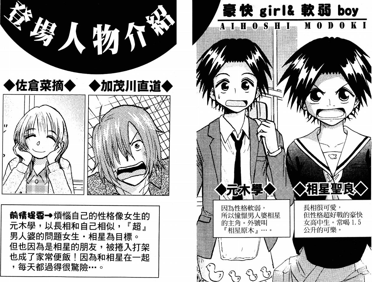 豪快Girl 软弱Boy韩漫全集-VOL03无删减无遮挡章节图片 