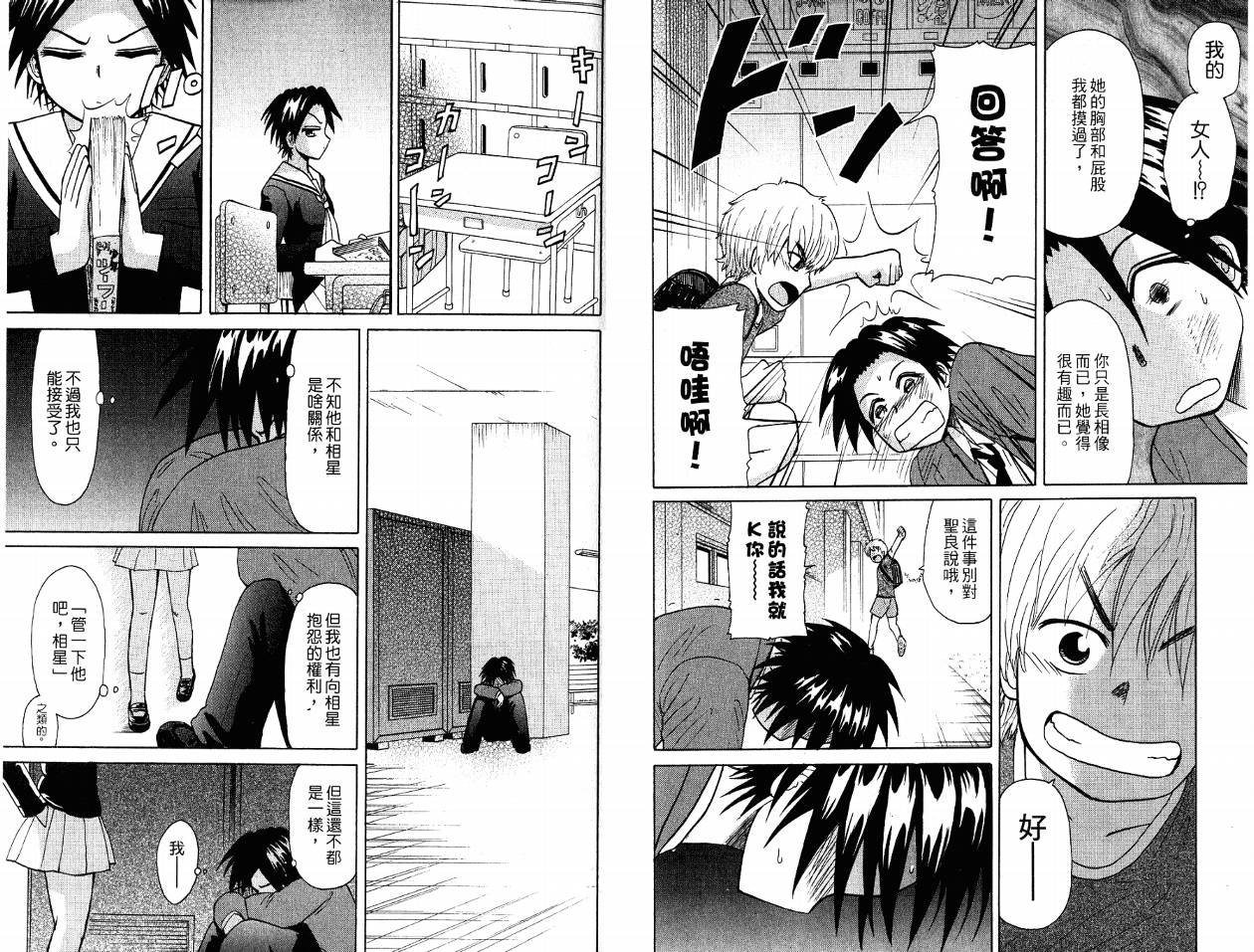 豪快Girl 软弱Boy韩漫全集-VOL03无删减无遮挡章节图片 