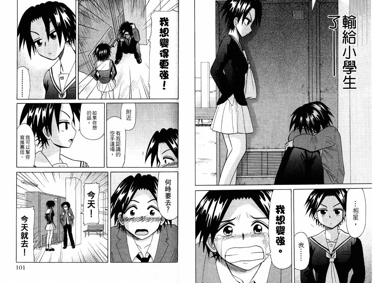 豪快Girl 软弱Boy韩漫全集-VOL03无删减无遮挡章节图片 