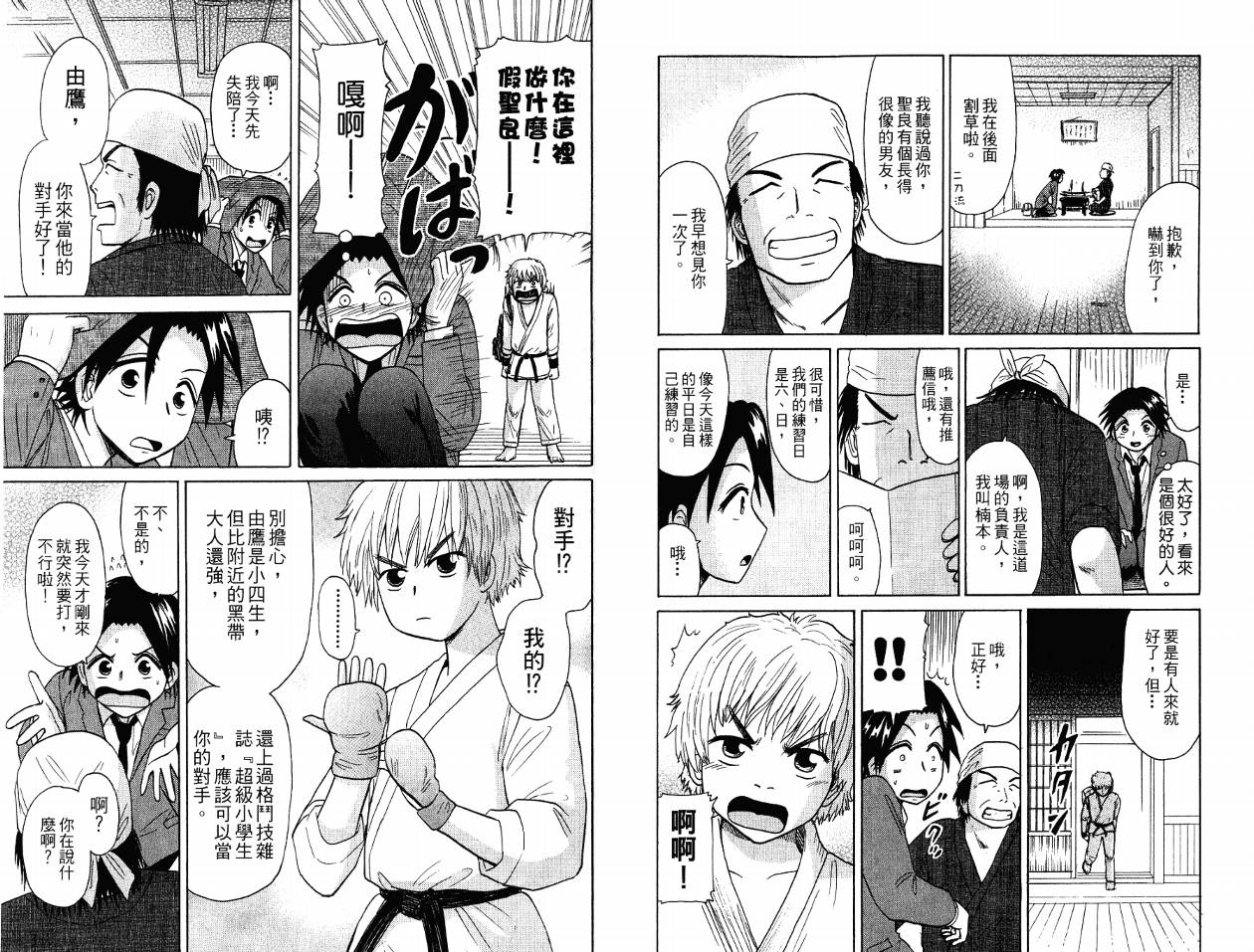 豪快Girl 软弱Boy韩漫全集-VOL03无删减无遮挡章节图片 