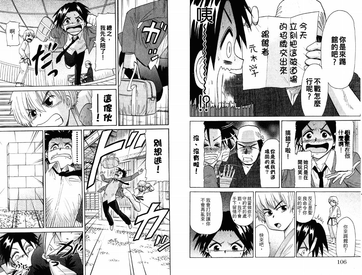 豪快Girl 软弱Boy韩漫全集-VOL03无删减无遮挡章节图片 