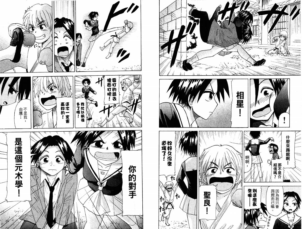 豪快Girl 软弱Boy韩漫全集-VOL03无删减无遮挡章节图片 