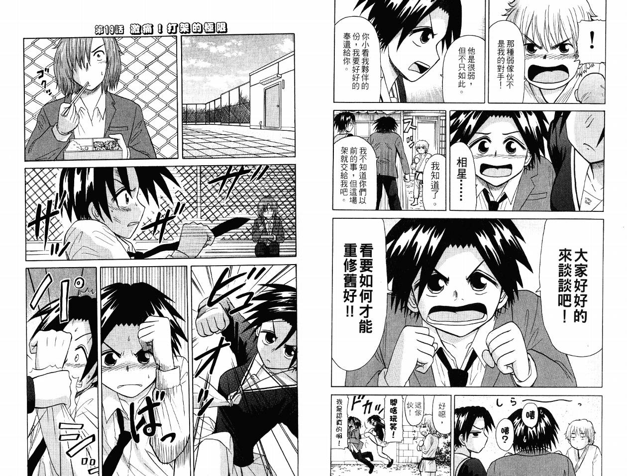 豪快Girl 软弱Boy韩漫全集-VOL03无删减无遮挡章节图片 