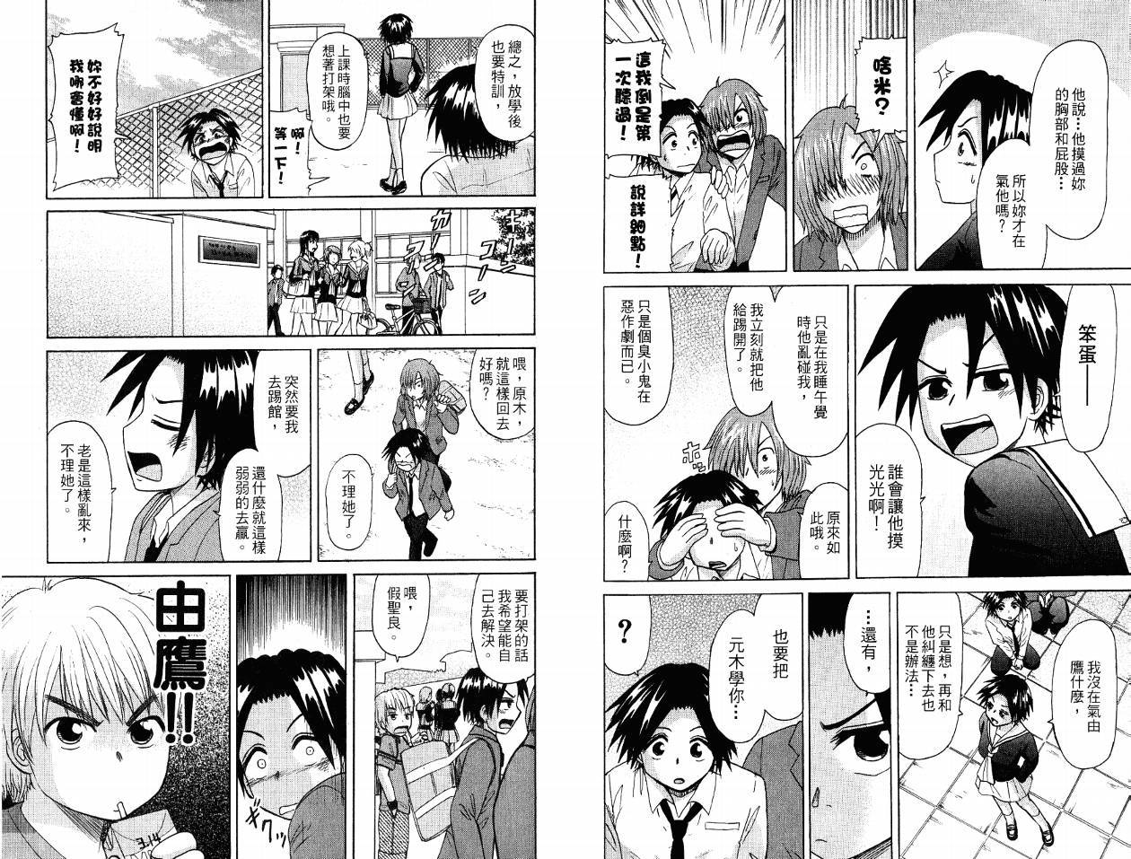 豪快Girl 软弱Boy韩漫全集-VOL03无删减无遮挡章节图片 