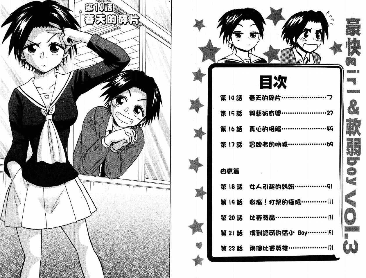 豪快Girl 软弱Boy韩漫全集-VOL03无删减无遮挡章节图片 