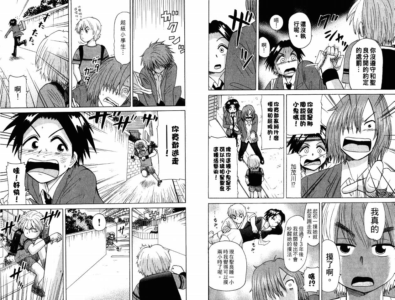 豪快Girl 软弱Boy韩漫全集-VOL03无删减无遮挡章节图片 