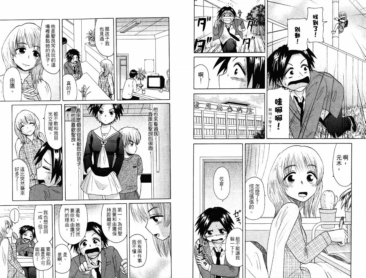 豪快Girl 软弱Boy韩漫全集-VOL03无删减无遮挡章节图片 