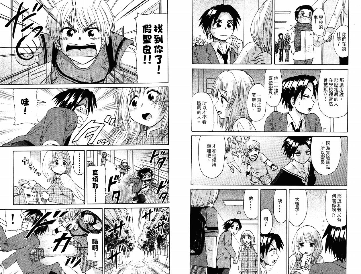 豪快Girl 软弱Boy韩漫全集-VOL03无删减无遮挡章节图片 