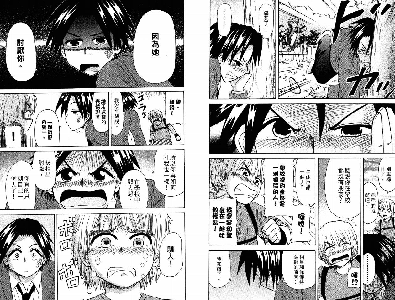 豪快Girl 软弱Boy韩漫全集-VOL03无删减无遮挡章节图片 
