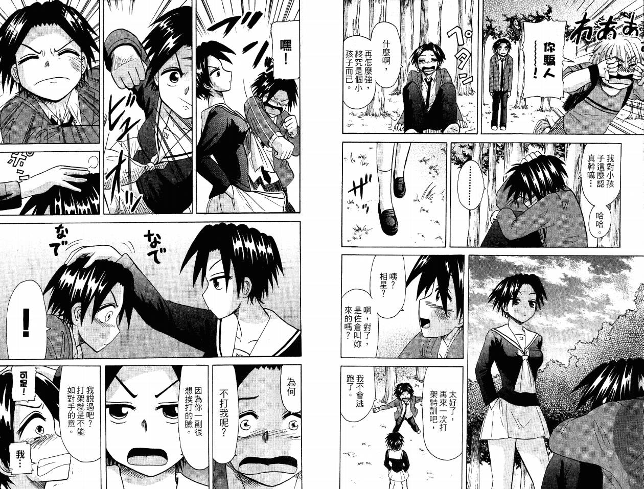 豪快Girl 软弱Boy韩漫全集-VOL03无删减无遮挡章节图片 