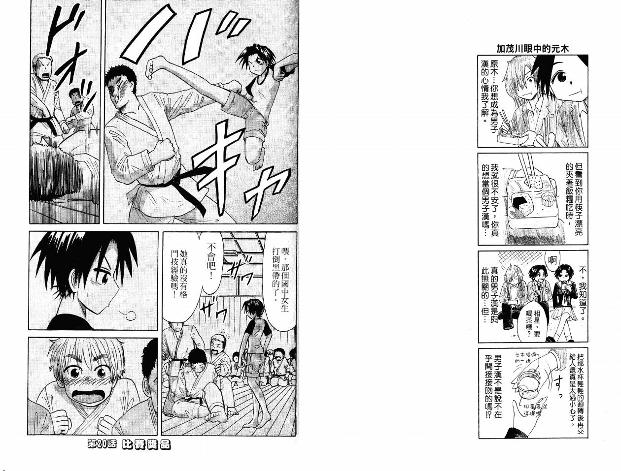 豪快Girl 软弱Boy韩漫全集-VOL03无删减无遮挡章节图片 