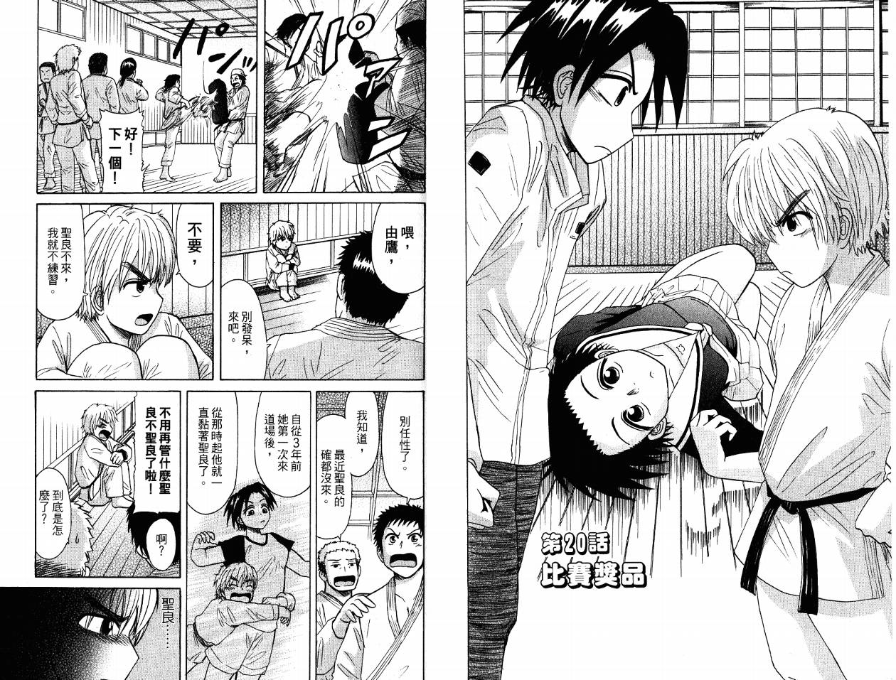 豪快Girl 软弱Boy韩漫全集-VOL03无删减无遮挡章节图片 