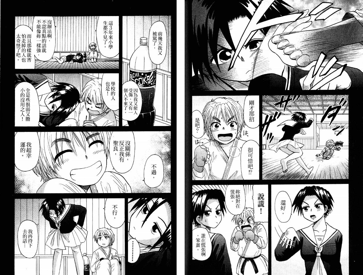 豪快Girl 软弱Boy韩漫全集-VOL03无删减无遮挡章节图片 