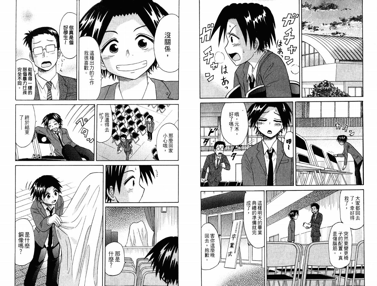 豪快Girl 软弱Boy韩漫全集-VOL03无删减无遮挡章节图片 