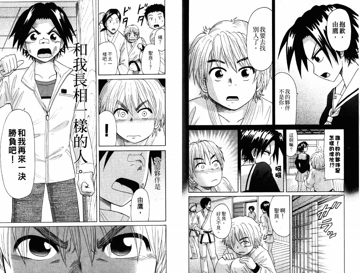 豪快Girl 软弱Boy韩漫全集-VOL03无删减无遮挡章节图片 
