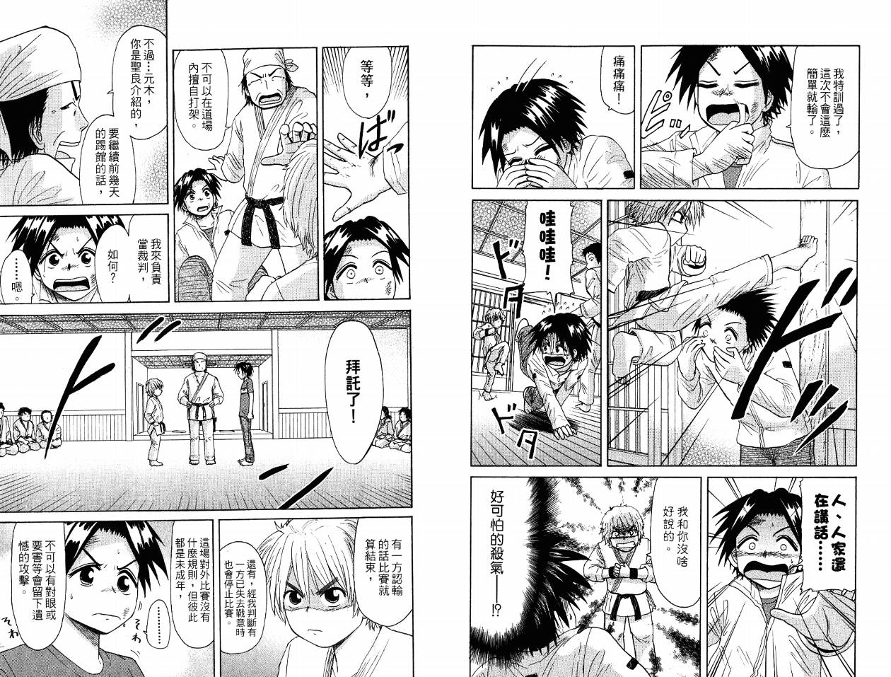 豪快Girl 软弱Boy韩漫全集-VOL03无删减无遮挡章节图片 