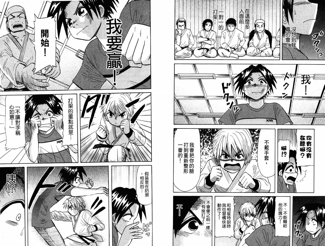 豪快Girl 软弱Boy韩漫全集-VOL03无删减无遮挡章节图片 