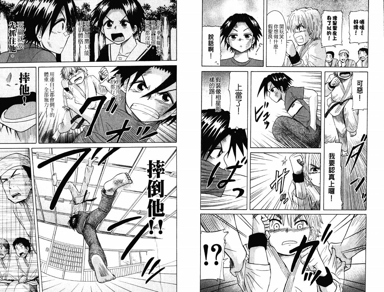 豪快Girl 软弱Boy韩漫全集-VOL03无删减无遮挡章节图片 