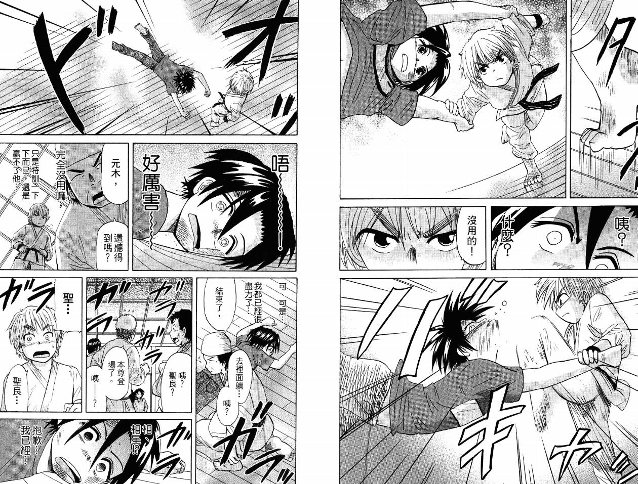 豪快Girl 软弱Boy韩漫全集-VOL03无删减无遮挡章节图片 