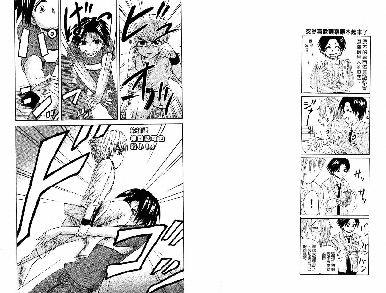 豪快Girl 软弱Boy韩漫全集-VOL03无删减无遮挡章节图片 
