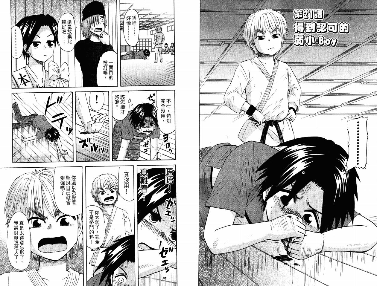 豪快Girl 软弱Boy韩漫全集-VOL03无删减无遮挡章节图片 