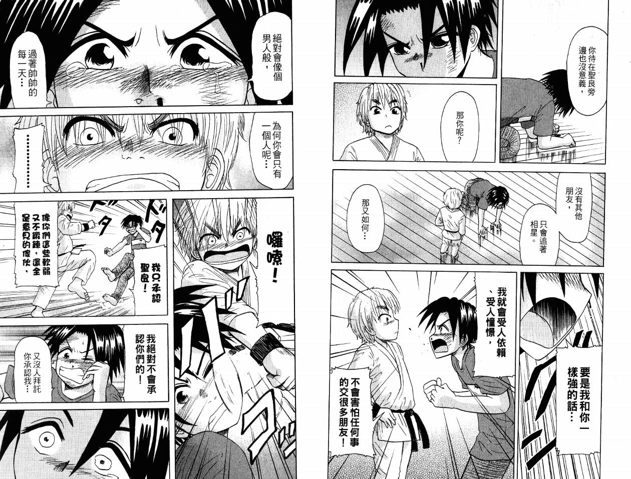 豪快Girl 软弱Boy韩漫全集-VOL03无删减无遮挡章节图片 