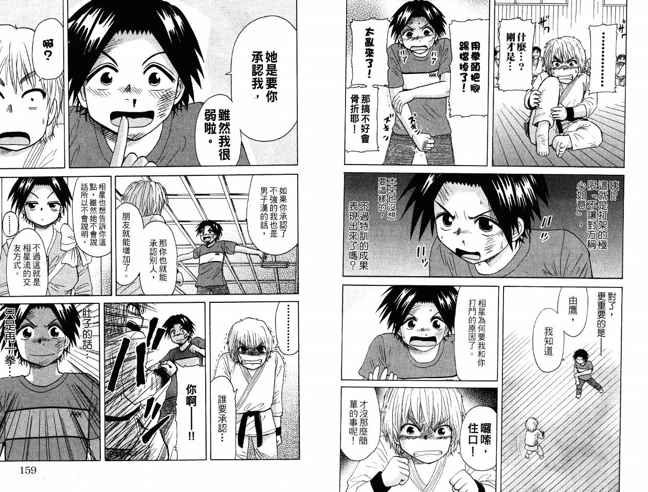 豪快Girl 软弱Boy韩漫全集-VOL03无删减无遮挡章节图片 