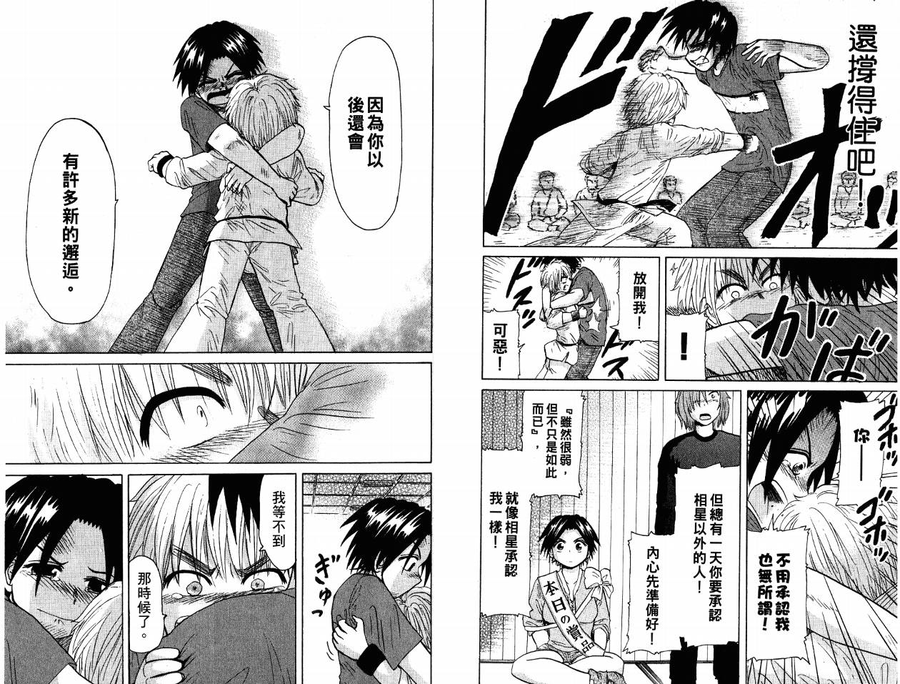 豪快Girl 软弱Boy韩漫全集-VOL03无删减无遮挡章节图片 