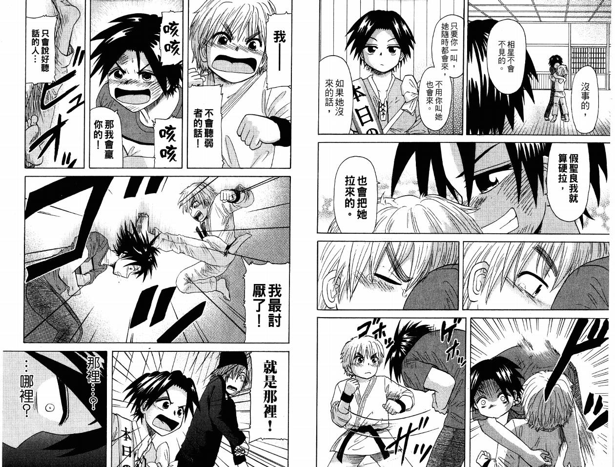 豪快Girl 软弱Boy韩漫全集-VOL03无删减无遮挡章节图片 