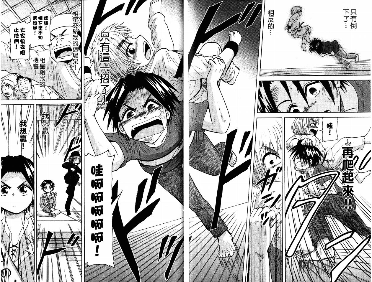 豪快Girl 软弱Boy韩漫全集-VOL03无删减无遮挡章节图片 