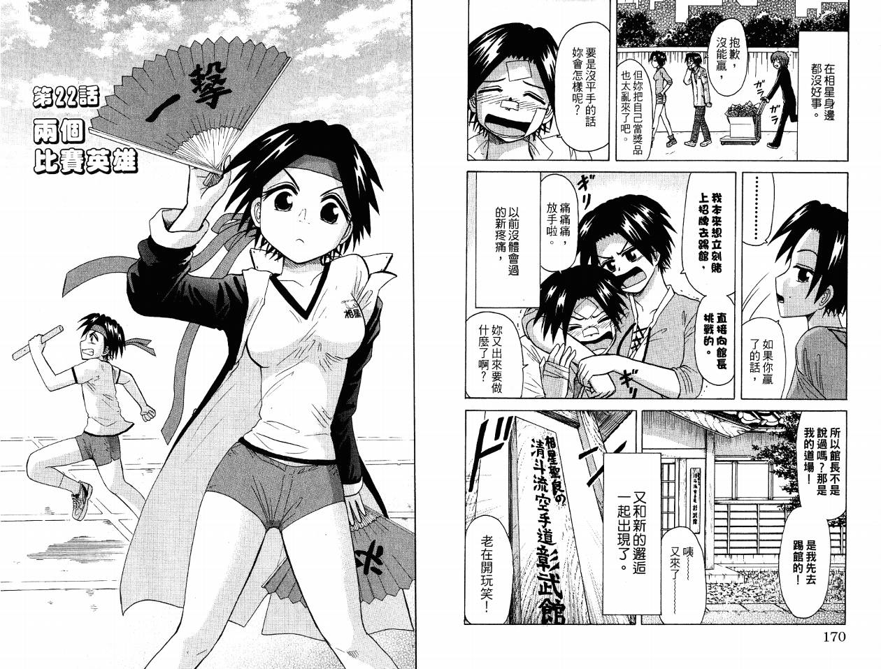 豪快Girl 软弱Boy韩漫全集-VOL03无删减无遮挡章节图片 